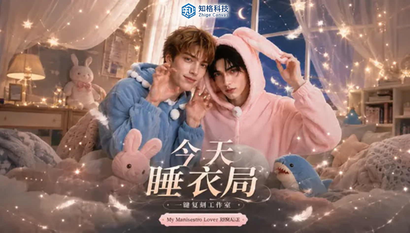 今天睡衣局